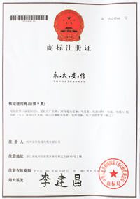 商標(biāo)注冊證